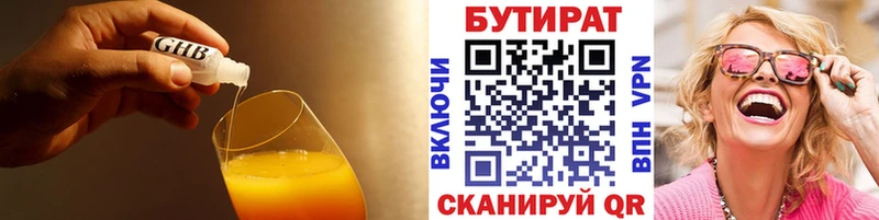 что такое наркотик Белебей БУТИРАТ оксана